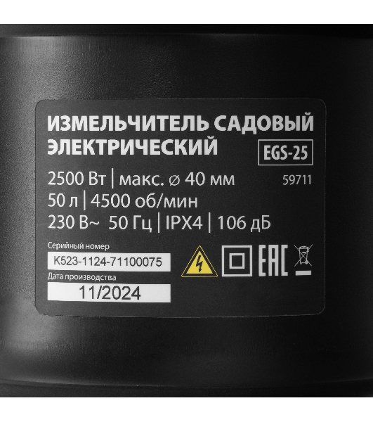 Измельчитель садовый электрический EGS-25, 2500 Вт, 40 мм MTX
