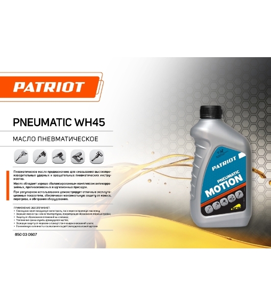 Масло пневматическое PATRIOT PNEUMATIC WH45 0,946л.