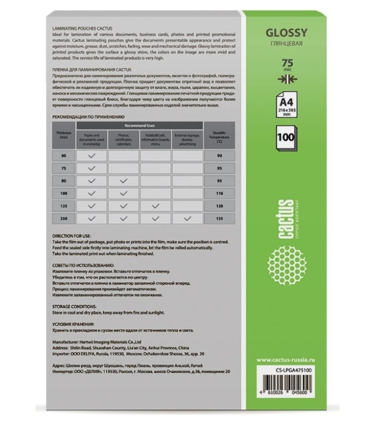 Пленка для ламинирования Cactus 75мкм A4 (100 шт) глянцевая 216x303 мм CS-LPGA475100