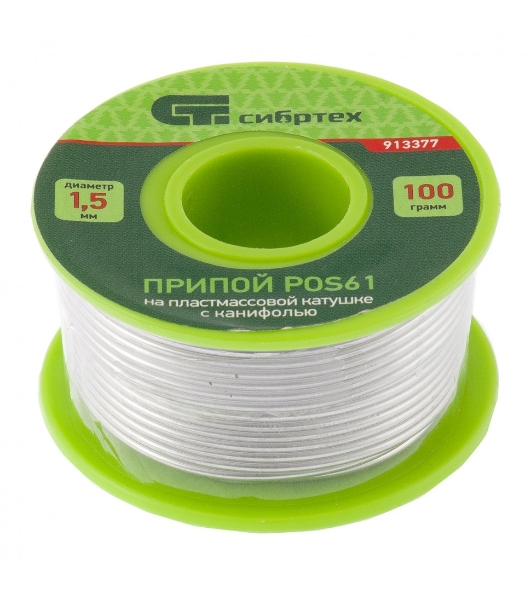 Припой с канифолью Сибртех, D 1,5 мм, 100 г, POS61, на пластмассовой катушке