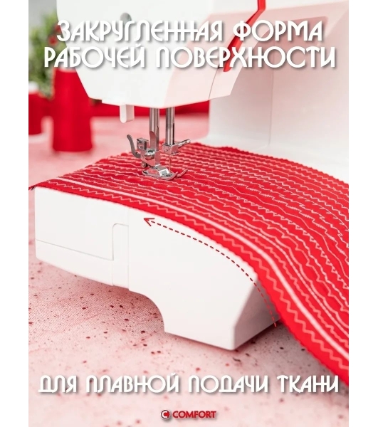 Швейная машина Comfort 2550