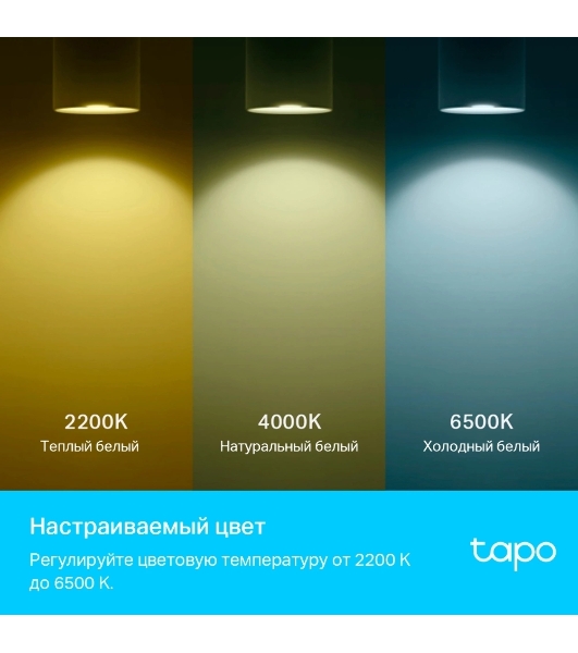 Умная многоцветная Wi-Fi спот-лампа TP-Link Tapo L630