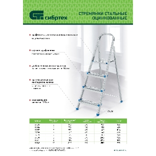 Стремянка Сибртех 7 ступеней, стальная, оцинкованная