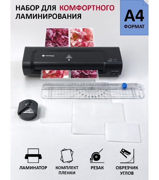 Ламинатор Гелеос ЛМ A4 Комбо, 2 вала, А4, 150мкм, 300 мм/мин