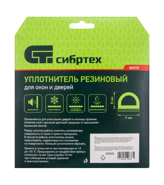 Уплотнитель резиновый Сибртех, 12 м, профиль 'D', белый