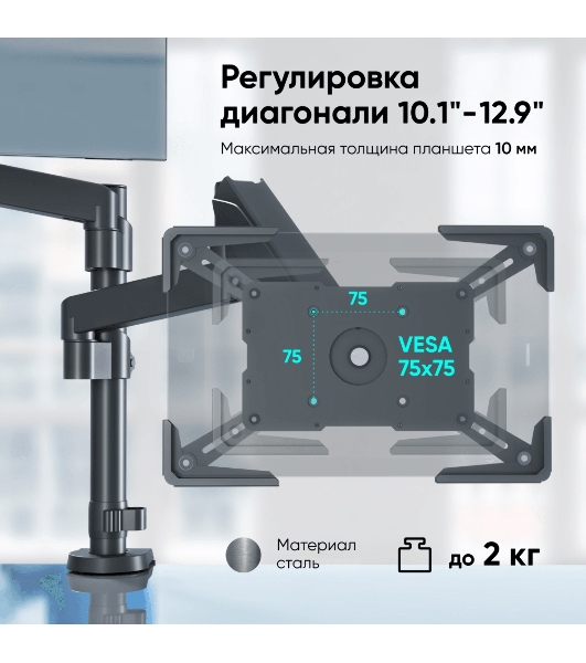 Адаптер для планшета ONKRON 10-13 дюймов, черный APM-13T
