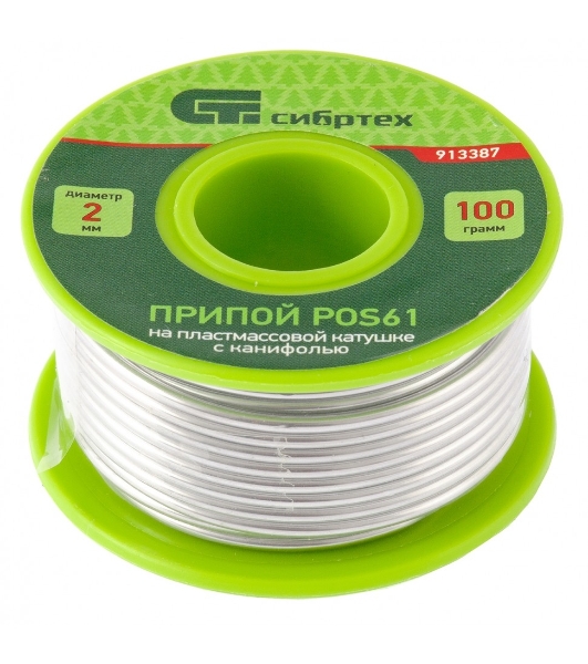 Припой с канифолью Сибртех, D 2 мм, 100 г, POS61, на пластмассовой катушке