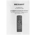 Универсальный пульт дистанционного управления Rexant для DVB-T2+TV (38-0012), фото10