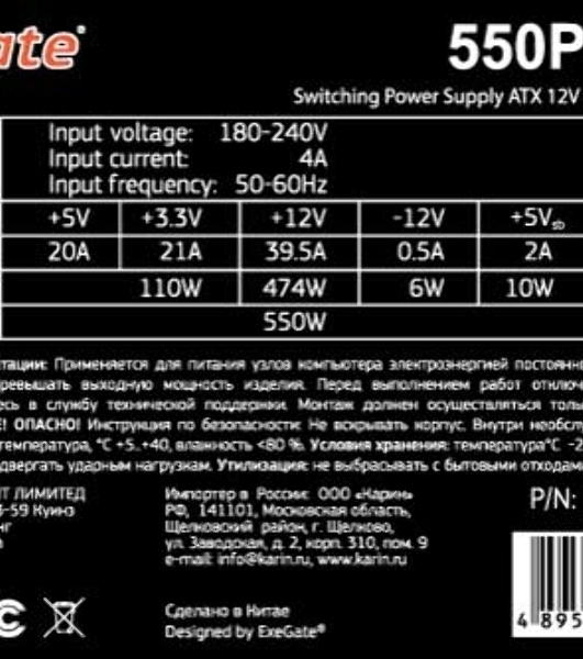 Блок питания ExeGate 550PPH-LT (EX282042RUS), 550Вт, 80 PLUS, 120мм, модульный, черный