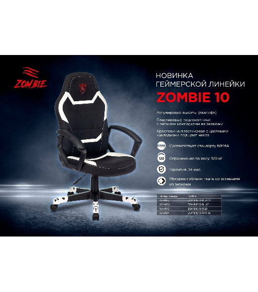 Кресло Zombie 10 черный/белый, экокожа, 120 кг, механизм качания