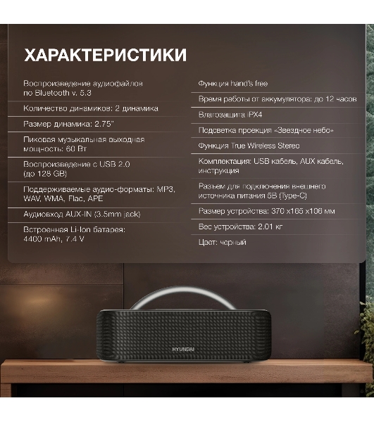 Колонка портативная Hyundai H-PS1028 черный 60W 2.0 BT 10м 4400mAh