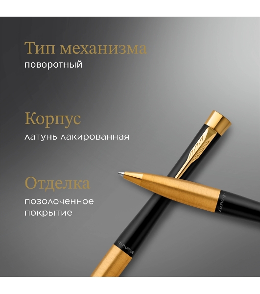 Ручка шариковая Parker Urban Core K314 (CW2143640) Muted Black GT M, синие чернила, подарочная коробка