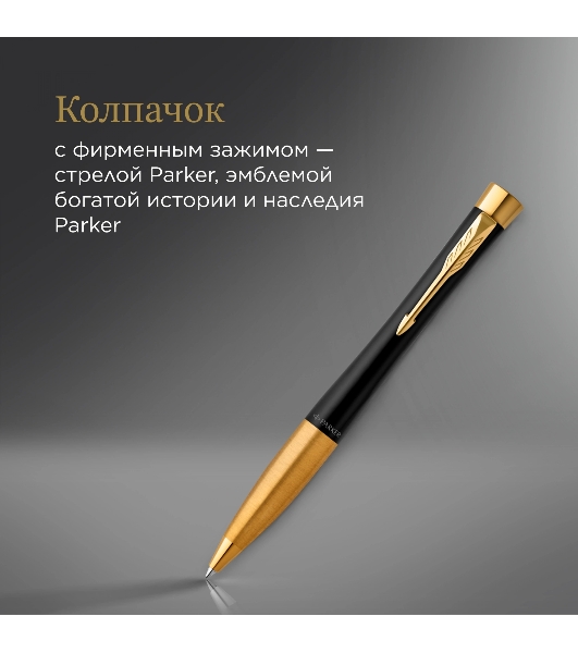 Ручка шариковая Parker Urban Core K314 (CW2143640) Muted Black GT M, синие чернила, подарочная коробка