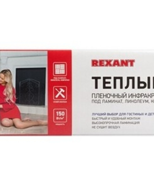 Пленочный теплый пол Rexant Optima 150 8 м²/0,5 х 16 м/1200 Вт