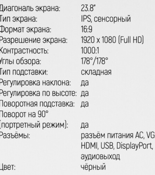 Монитор 23.8' Irbis SMARTVIEW ISM24FIDT IPS 1920x1080, 75 Гц, 3 мс, 16:9, 250 кд/м2, 1xHDMI, 1xDP, 1xVGA, сенсорный, 1x3.5 мм, черный