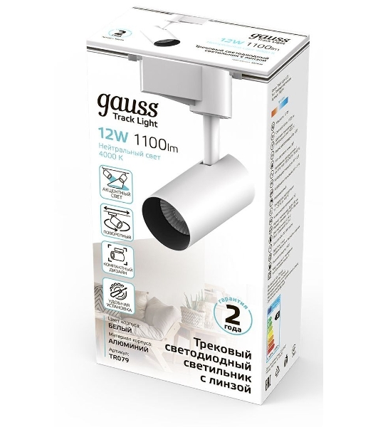 Светильник трековый цилиндр Gauss 12W 1100lm 4000K 180-220V IP20 55x185мм белый линза 36º LED