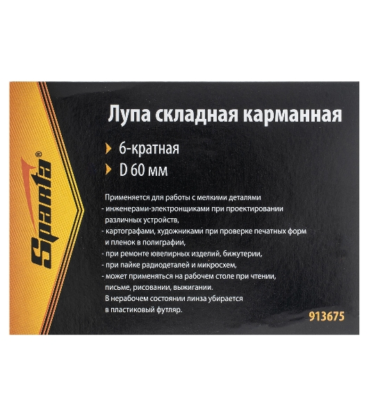 Лупа Sparta складная карманная 6-кратная d 60мм