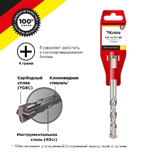 Бур по бетону Kranz 10x110x50 мм крестовая пластина SDS PLUS