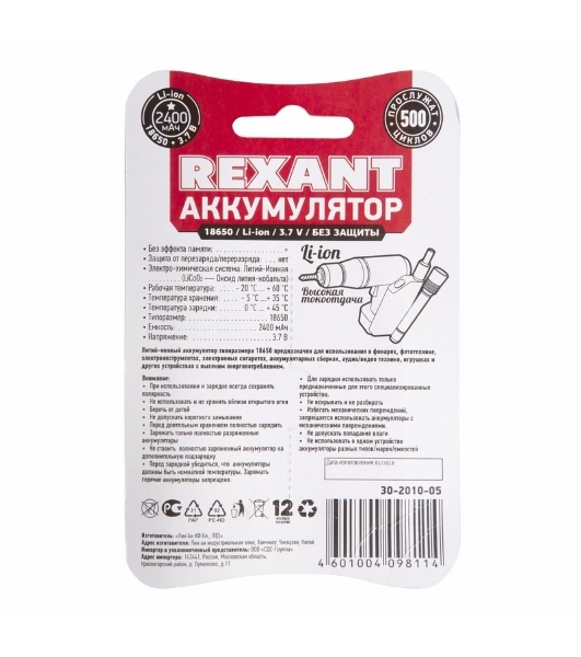 Аккумулятор Rexant 18650 unprotected Li-ion 2400 mAh 3.7 В