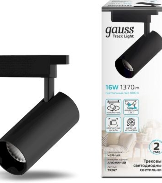Система трековая Gauss 16Вт 4000K цв.св.:белый нейтральный черный