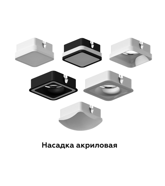Насадка для корпуса светильника N7750 SWH/FR белый песок/белый матовый 70*70*H40mm Out15mm MR16