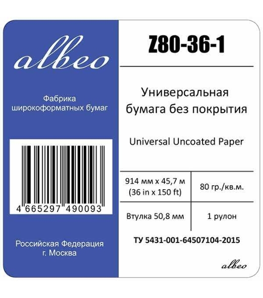 Бумага Albeo InkJet Paper, универсальная, втулка 50,8мм, белизна 146%, 0,914 х 45,7м, 80 г/кв.м, аналог HP Q1397A, Xerox 450L90001/450L90503