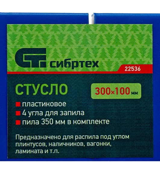 Стусло Сибртех пластиковое синее,4 угла для запила+пила 350мм