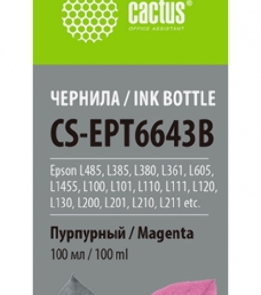 Чернила Cactus CS-EPT6643B пурпурный 100 мл для Epson L100/L110/L120/L132/L200/L210/L222/L300/L312/L350/L355/L362/L366/L456/L550/L555/L566/L1300