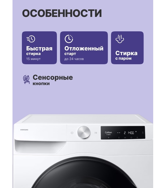 Стиральная машина Samsung WD11DG6B85BELP белый, загрузка фронтальная 11 кг, 1400 об/мин, класс: A
