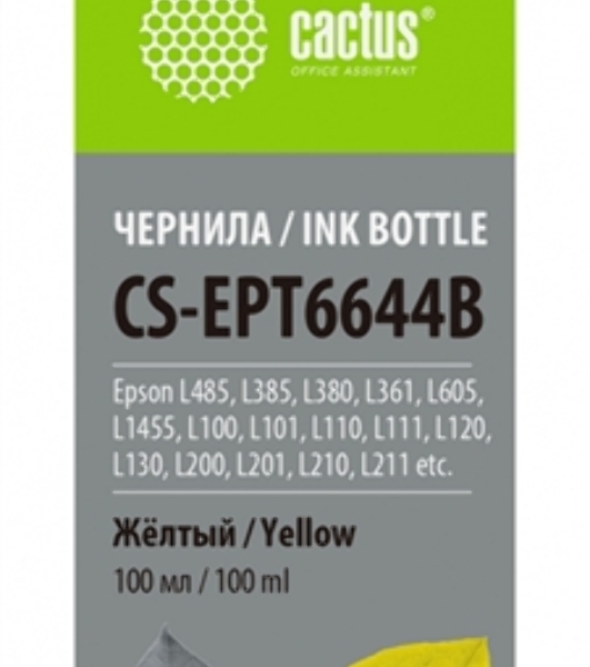 Чернила Cactus CS-EPT6644B желтый 100 мл для Epson L100/L110/L120/L132/L200/L210/L222/L300/L312/L350/L355/L362/L366/L456/L550/L555/L566/L1300