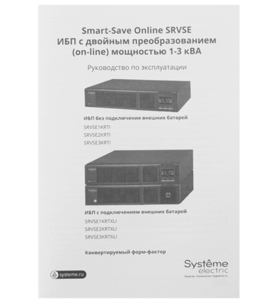 Источник бесперебойного питания Systeme Electric Smart-Save Online SRTSE 2 поколения 3000 ВА/Вт, 2U, 8 C13+1 C19, USB, RS-232, сухие контакты