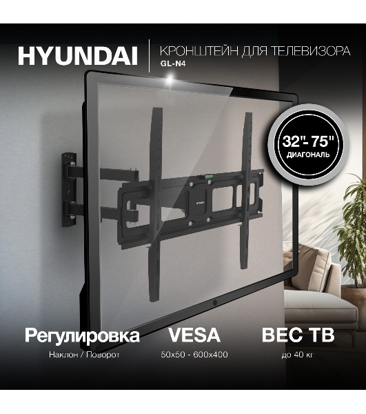 Кронштейн для телевизора Hyundai GL-N4 черный 32'-75' макс.40кг настенный поворотно-выдвижной и наклонный