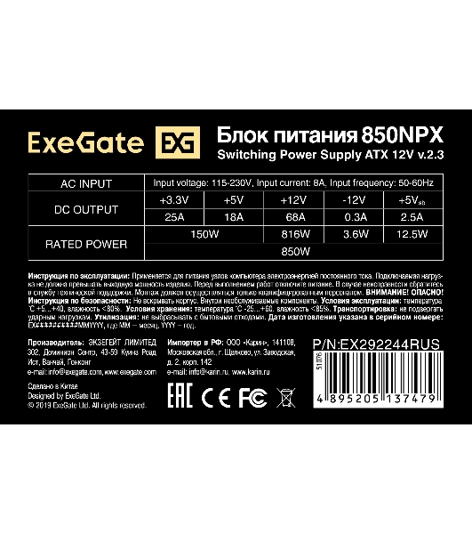 Блок питания ExeGate 850NPX (EX292244RUS), 850Вт, 120мм, черный
