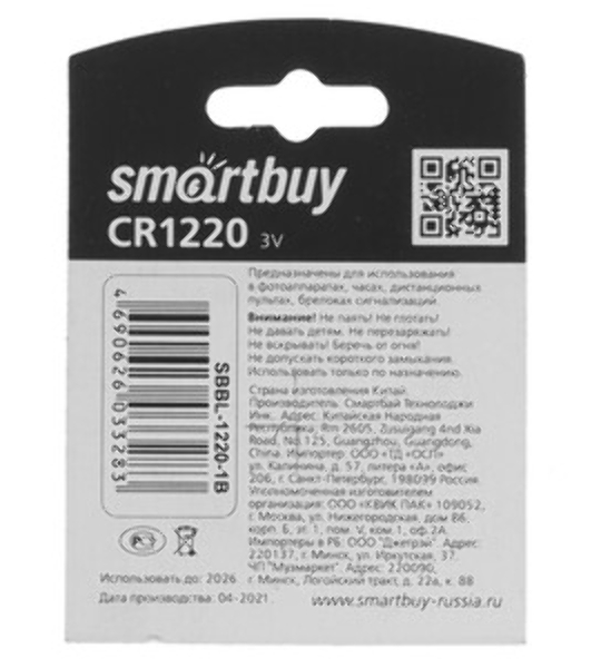 Батарейка Smartbuy CR1220/1B (12/720) (SBBL-1220-1B) (1 шт. в уп-ке)