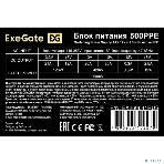 Блок питания ExeGate 500PPE (EX260641RUS-PC), 500Вт, 120мм, черный, фото5