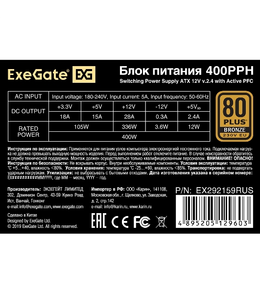 Блок питания ExeGate 400PPH-OEM (EX292159RUS-OEM-S), 400Вт, 80 PLUS Bronze, 120мм, черный