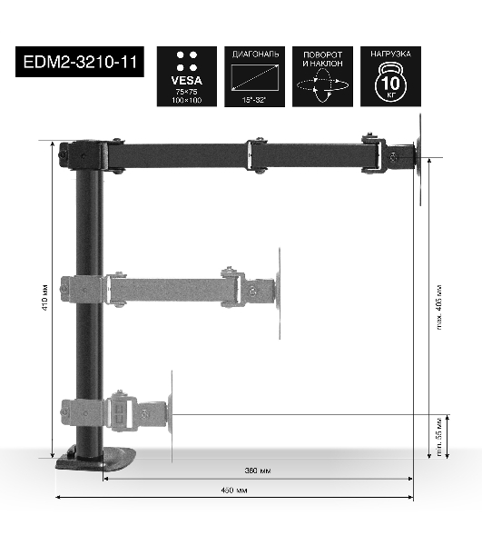 Настольное крепление ExeGate EDM2-3210-11 (кронштейн для двух мониторов 15'-32', VESA 75x75, 100x100, макс. нагрузка на один кронштейн 10 кг, наклон -90°/+90°, поворот -90°/+90°, вращение 360°, 2 способа крепления: сквозное и струбцина, черный)