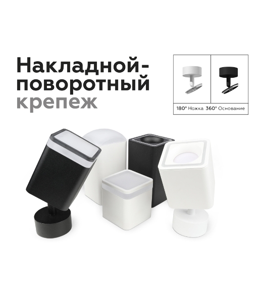 Насадка для корпуса светильника N7756 FR белый матовый 70*70*H45mm Out20mm MR16