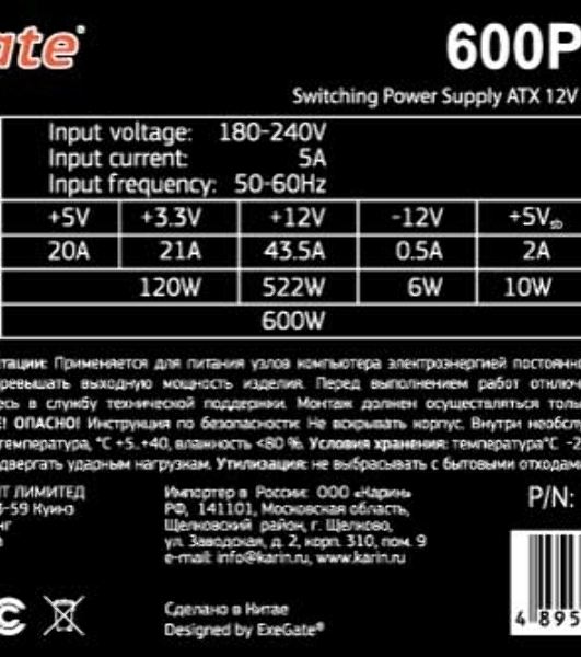 Блок питания ExeGate 600PPH-LT-OEM (EX282044RUS-OEM), 600Вт, 80 PLUS, 120мм, черный