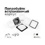 Насадка для корпуса светильника N7756 FR белый матовый 70*70*H45mm Out20mm MR16, фото4