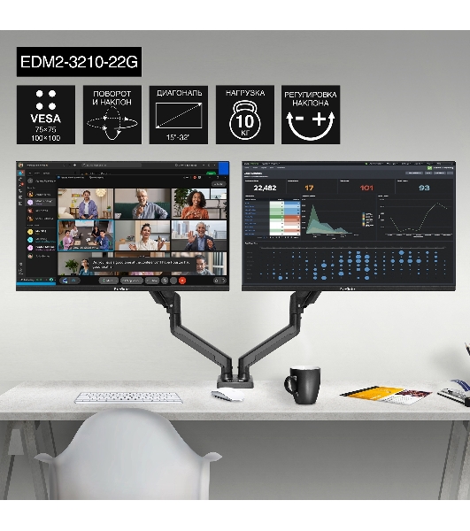 Настольное крепление ExeGate EDM2-3210-22G (кронштейн для двух мониторов 15'- 32', газовая пружина, VESA 75x75, 100x100 мм, нагрузка на один кронштейн 2-10 кг, наклон -45°/+90°, поворот-90°/+90°, вращение 360°, 2 способа крепления: сквозное и струбцина, черный)