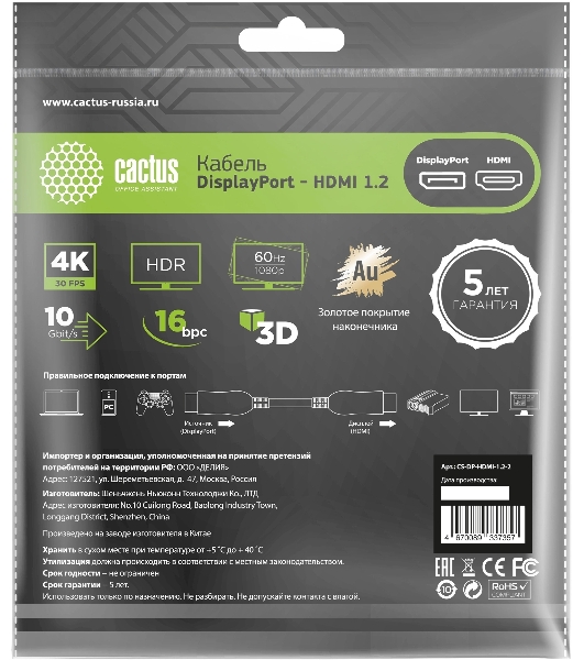 Кабель аудио-видео Cactus CS-DP-HDMI-1.2-2 DisplayPort (m)/HDMI (m) 2м. позолоч.конт. черный