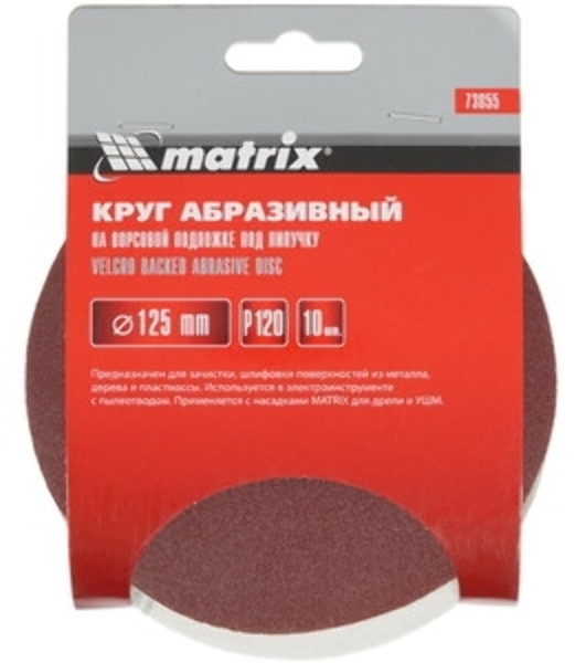 Круг абразивный Matrix на ворсовой подложке под 'липучку', перфорированный, P 180, 125 мм, 5 шт.