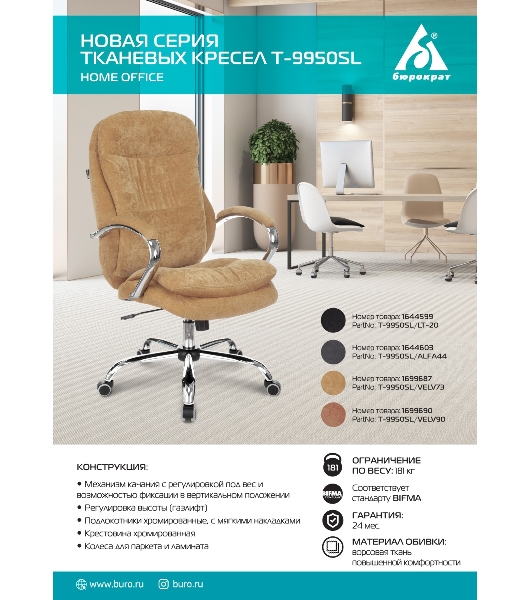 Кресло Бюрократ T-9950SL Fabric Velvet 90 светло-коричневый, ткань
