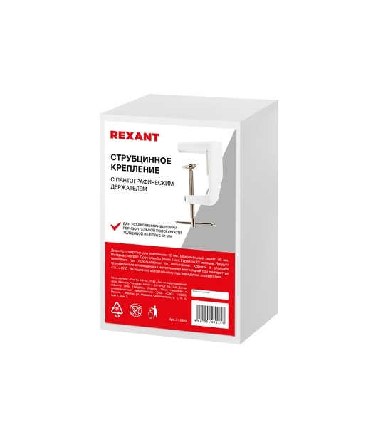 Струбцинное крепление для луп Rexant, с пантографическим держателем