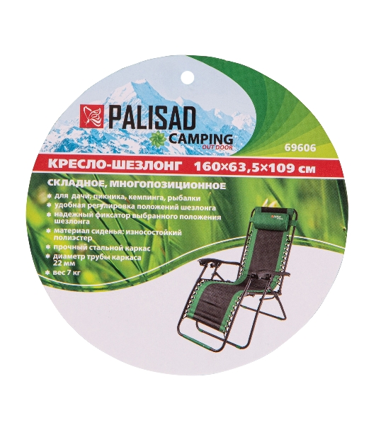 Кресло-шезлонг Palisad Camping складное, многопозиционное 160х63,5х109 cм