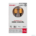 Кабель Rexant HDMI - HDMI 2.0 длина 1.5 метра GOLD, фото4