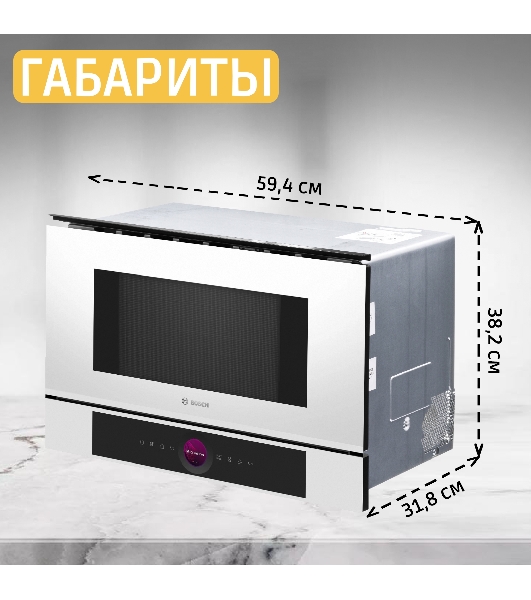 Микроволновая печь встраиваемая Bosch BFL7221W1 белый, 21 л, 900 Вт, переключатели - поворотный механизм/сенсор