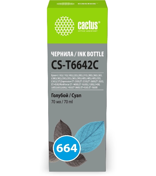 Чернила Cactus CS-T6642C 664 голубой 70мл для Epson L130,L110,L100,L220,L200,L310,L300,L360,L361,L380,L382,L350,L355,L365,L395,L405,L485,L495,L555,L565,L575,Expression ET-2500,ET-2550,ET-2600,ET-2650,ET-4500;WorkForce ET-14000,ET-16500;L1300,L1400,L605,L655,L656,L1455;ET-3600, ET-4550, ET-16500