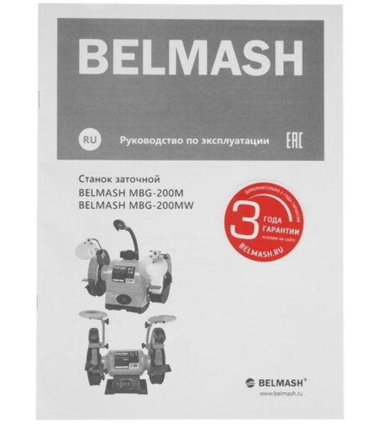 Станок заточной BELMASH MBG-200MW